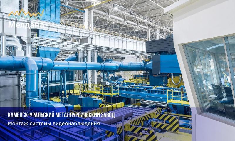 Монтаж системы видеонаблюдения на Металлургическом заводе